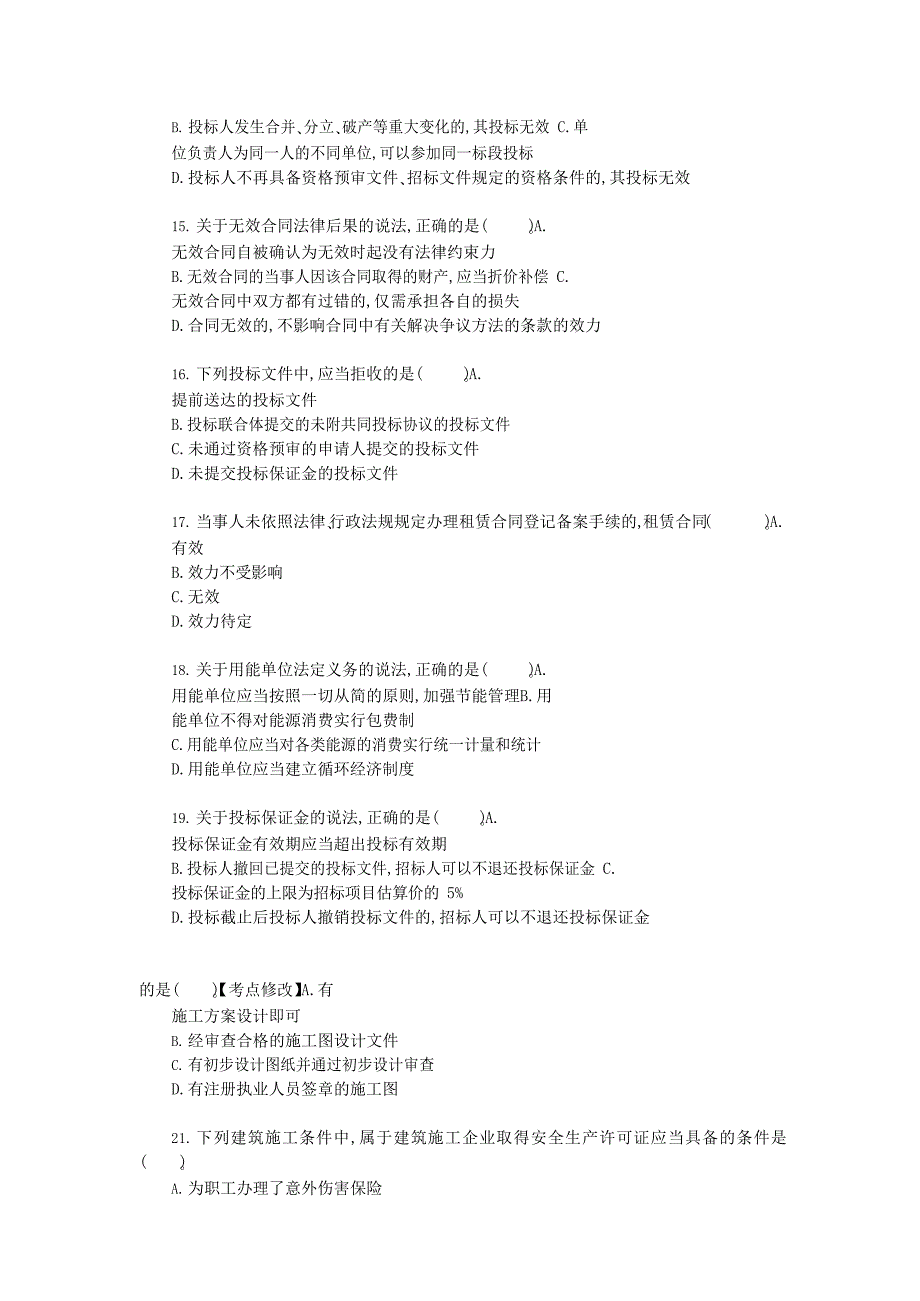 2021年二级建造师《建设工程法规及其相关知识》真题一及答案解析_第3页