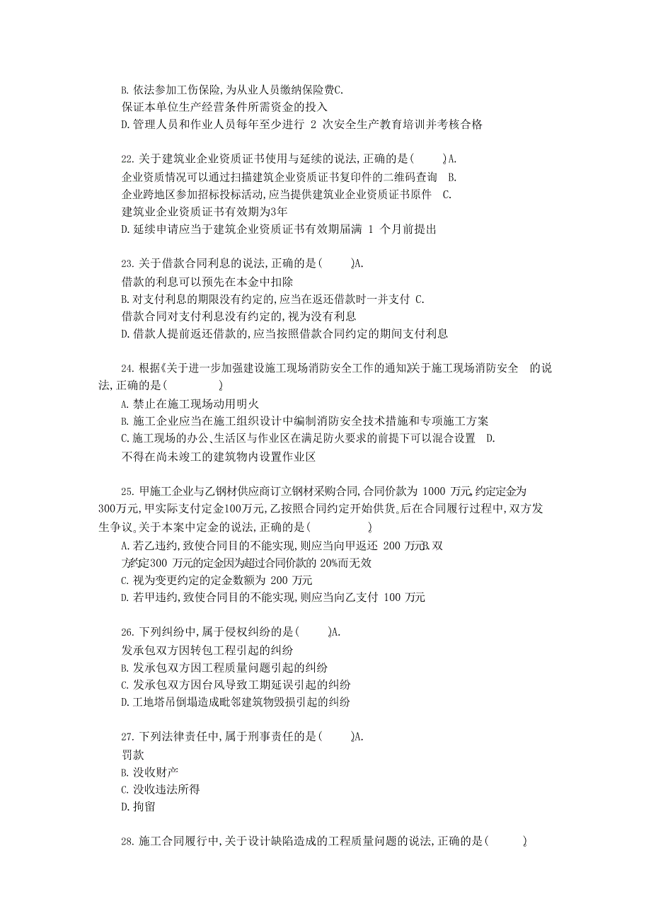 2021年二级建造师《建设工程法规及其相关知识》真题一及答案解析_第4页