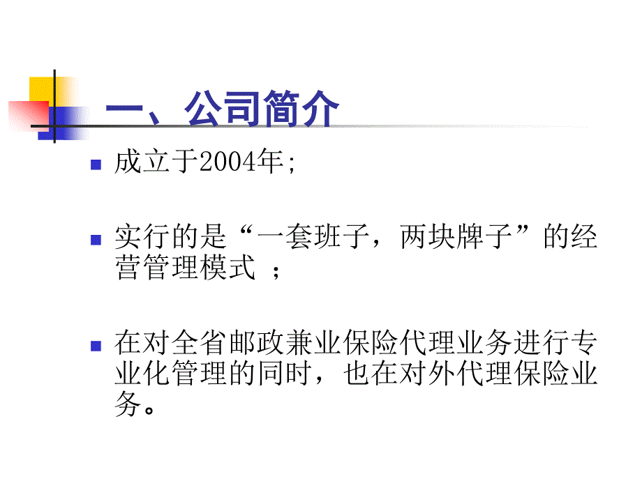 培训课件：如何做一个邮政保险代理业务客户经理_第3页