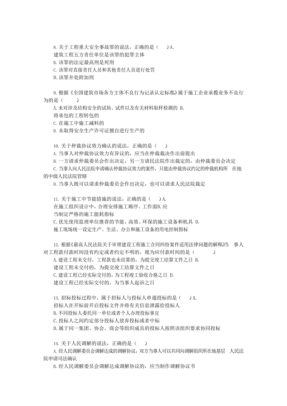 2020年二级建造师《建设工程法规及相关知识》真题（二）及答案解析_第2页