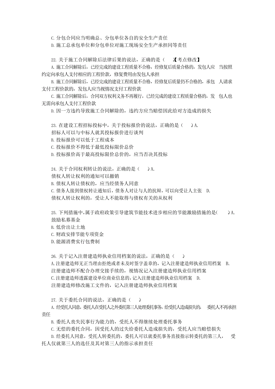 2020年二级建造师《建设工程法规及相关知识》真题（二）及答案解析_第4页