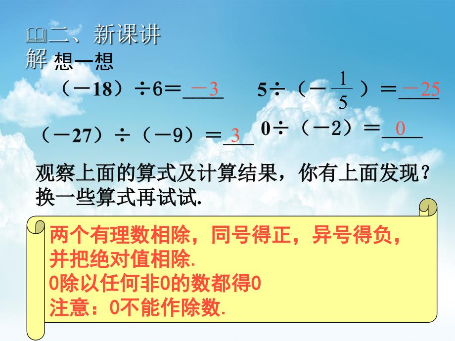 新编【北师大版】七年级上册数学：2.8有理数的除法教学课件_第4页