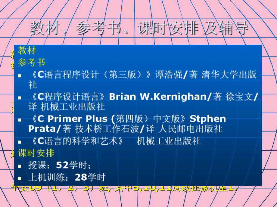 C语言程序设计及程序代码第1章ppt课件_第2页