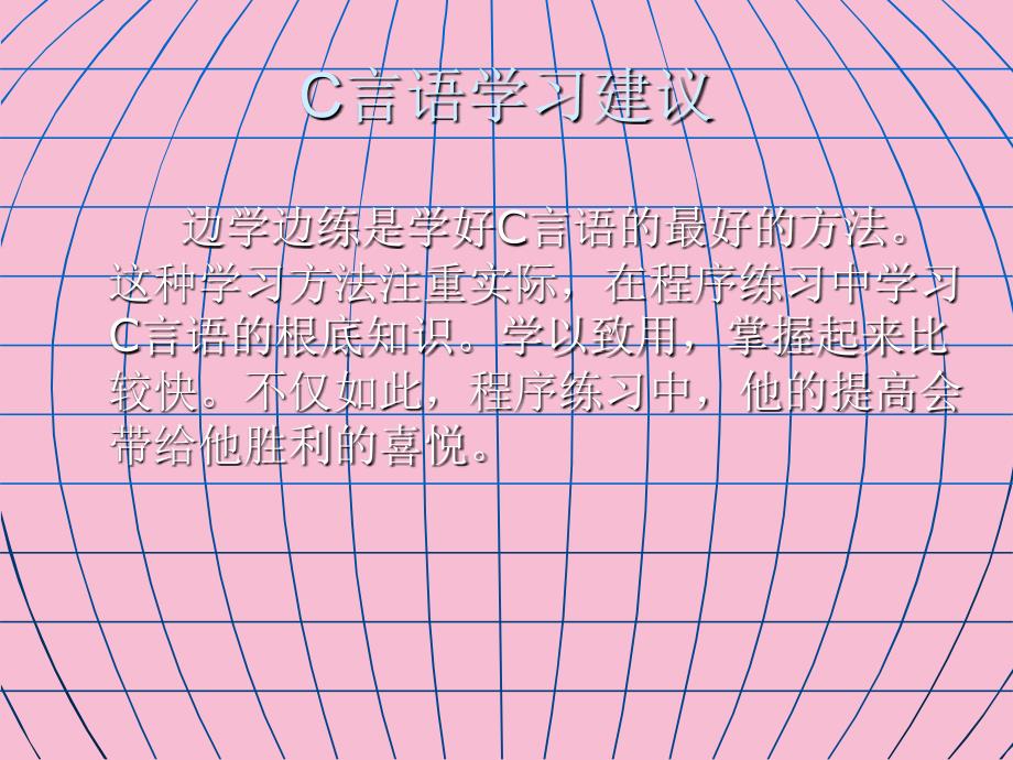 C语言程序设计及程序代码第1章ppt课件_第4页