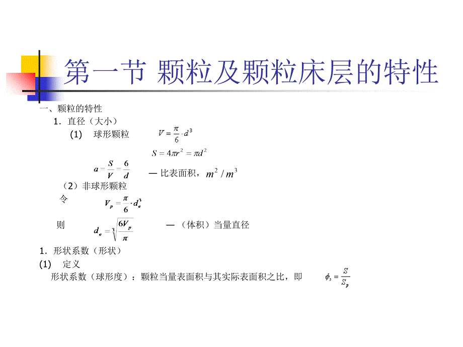 化工原理第三章机械分离课件_第3页