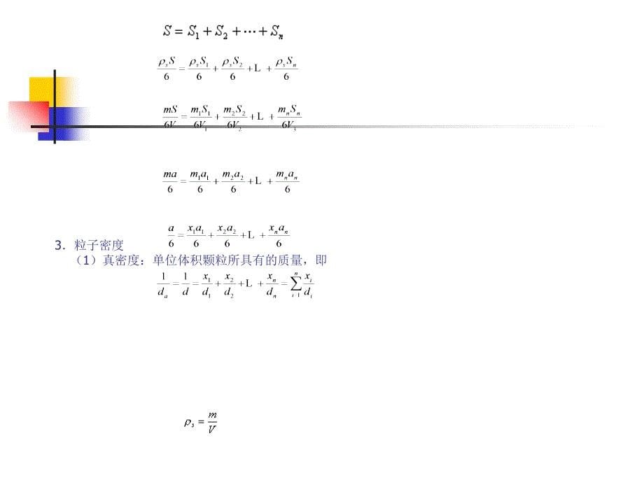 化工原理第三章机械分离课件_第5页