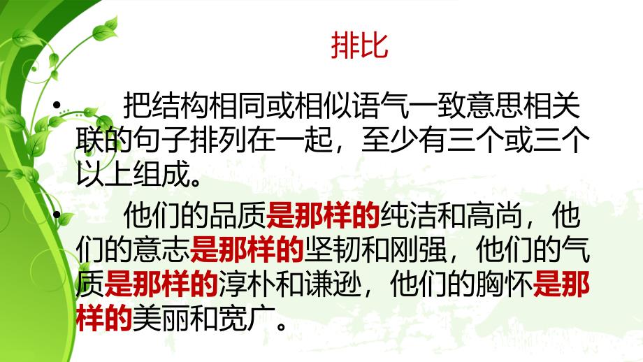 修辞手法以及说明方法的学习_第4页