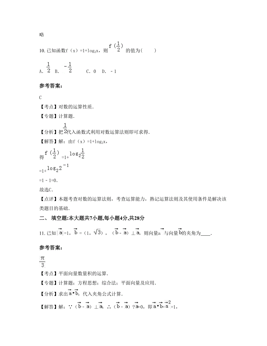 安徽省六安市舒城县万佛湖中学高一数学理摸底试卷含解析_第4页