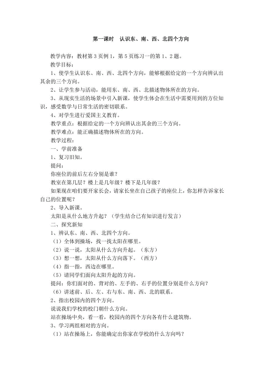 2023-2024人教版小学3三年级数学下册（全册）教案_第3页