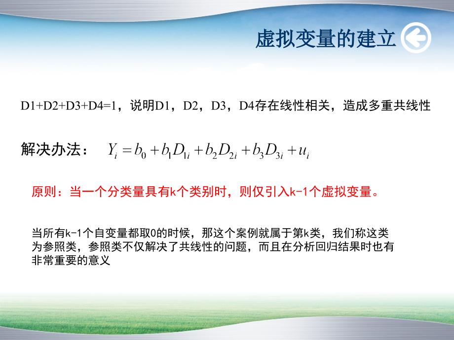 虚拟变量(哑变量)回归.ppt_第4页