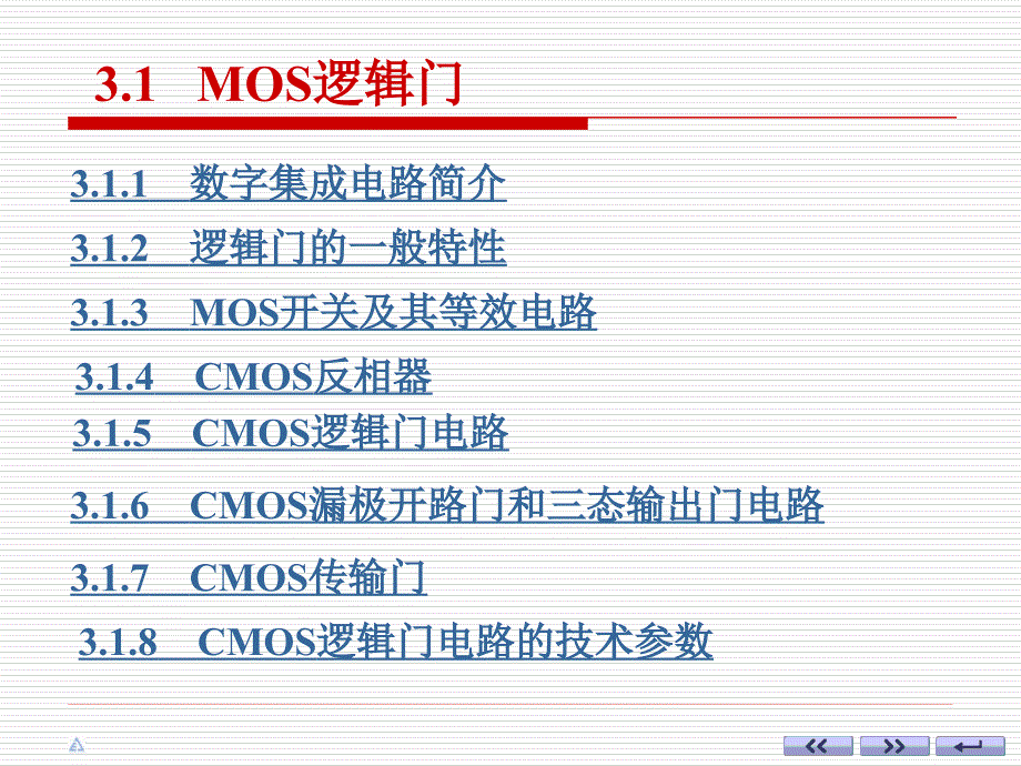 逻辑门电路课件_第3页