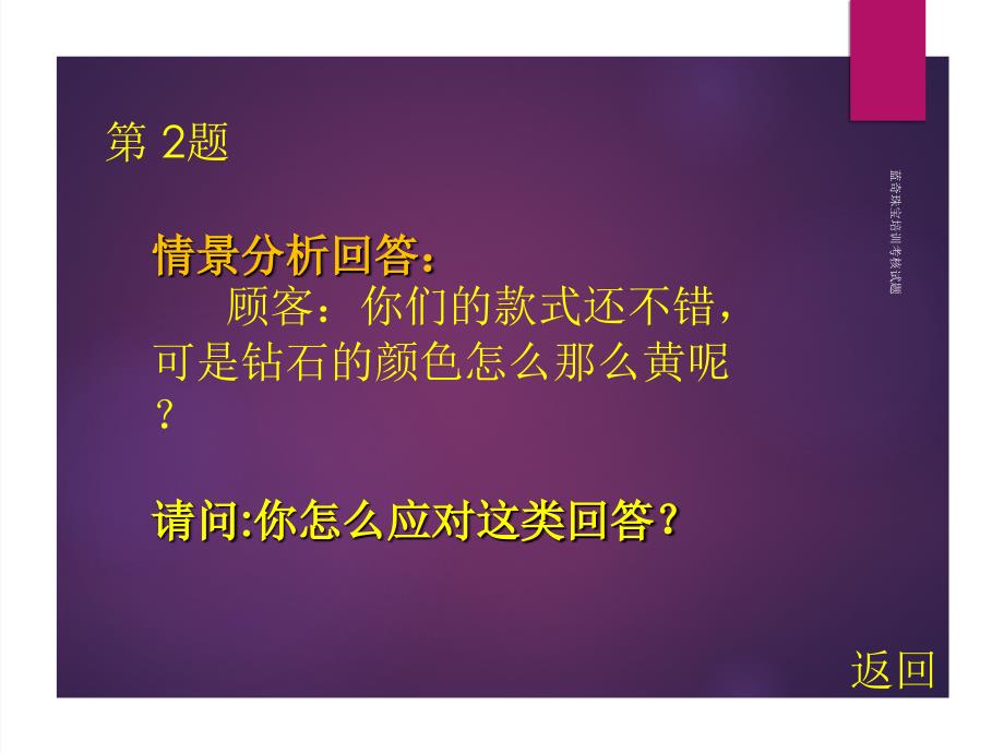 蓝奇珠宝培训考核试题课件_第4页