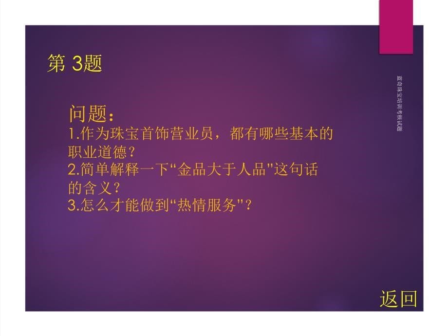 蓝奇珠宝培训考核试题课件_第5页