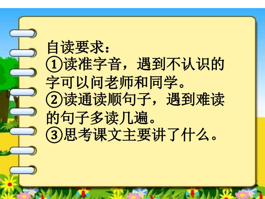 苏教版三上石头书资料课件_第2页