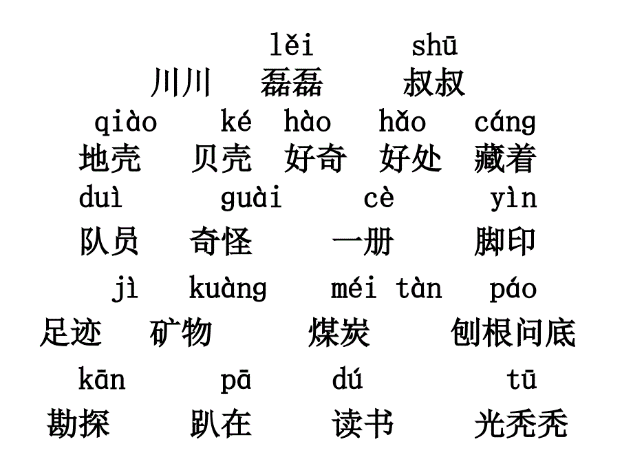 苏教版三上石头书资料课件_第3页