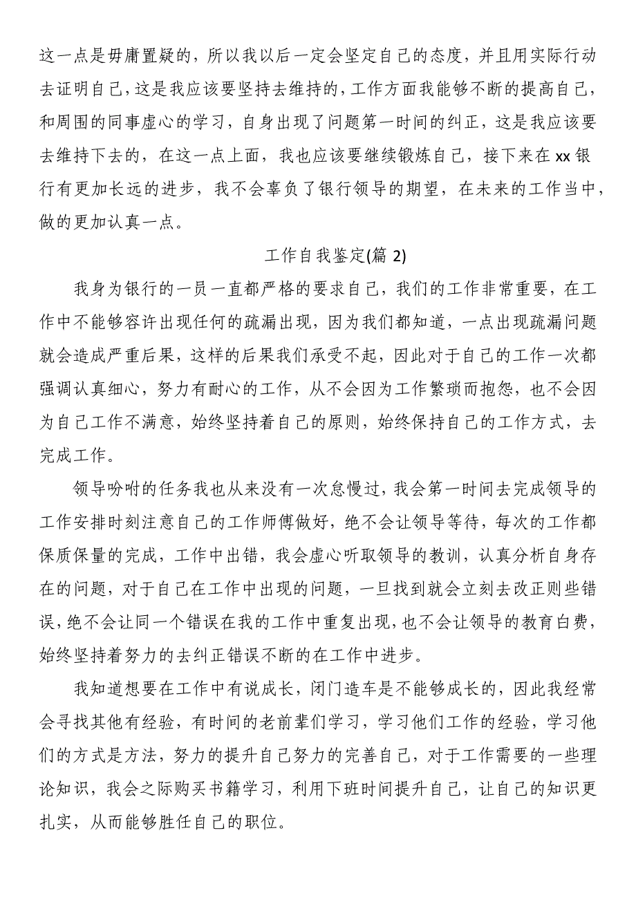 2023年最新工作自我鉴定（10篇）_第2页