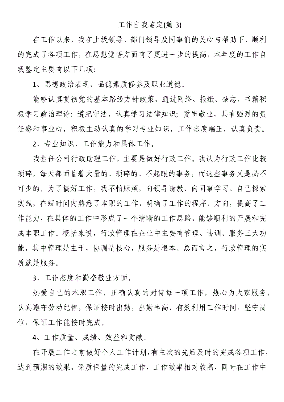 2023年最新工作自我鉴定（10篇）_第4页