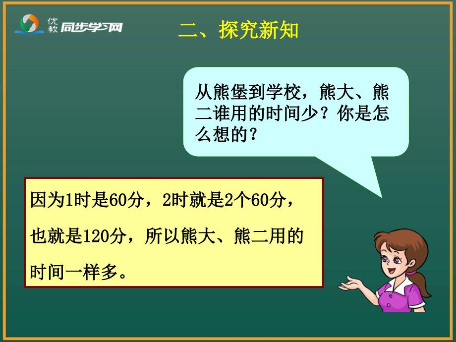 《时间的计算》教学课件 (3)_第3页