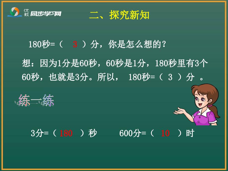 《时间的计算》教学课件 (3)_第4页