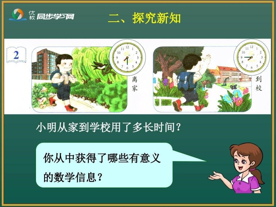 《时间的计算》教学课件 (3)_第5页