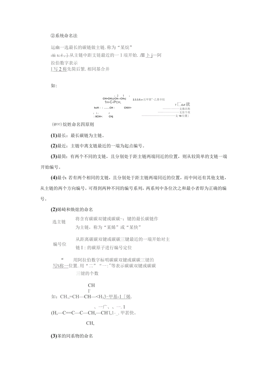 2023版高三一轮总复习化学（鲁科版）：第八章有机化学基础教学设计_第4页