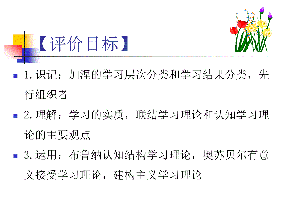 教育心理学第3章学习的基本理论_第2页