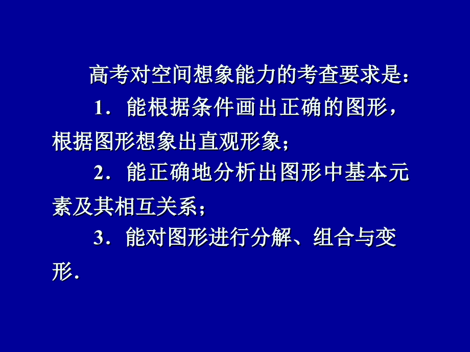 高考试卷中,立体几何所占百分比约为20,考查的立足点放_第2页