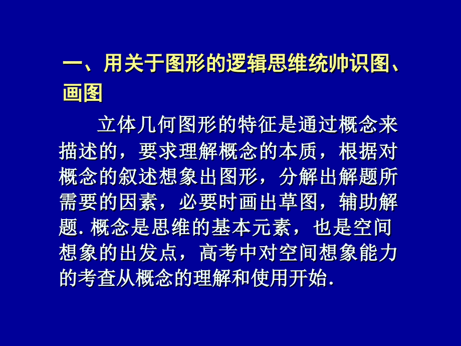 高考试卷中,立体几何所占百分比约为20,考查的立足点放_第3页