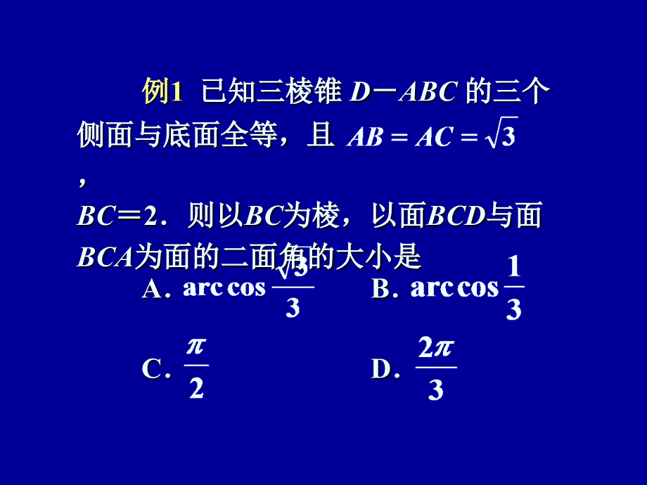 高考试卷中,立体几何所占百分比约为20,考查的立足点放_第4页