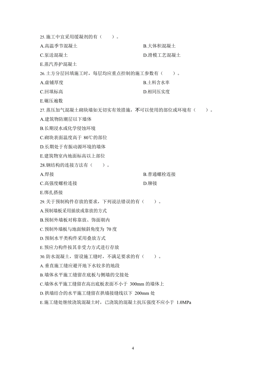 2023年二级建造师《建筑工程管理与实务》模拟三测试卷及答案解析_第4页