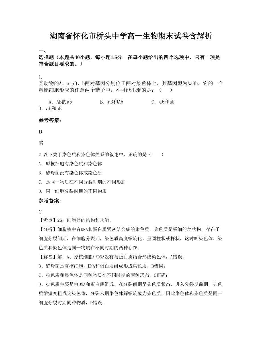 湖南省怀化市桥头中学高一生物期末试卷含解析_第1页