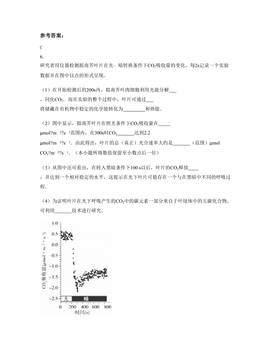 湖南省怀化市桥头中学高一生物期末试卷含解析_第3页