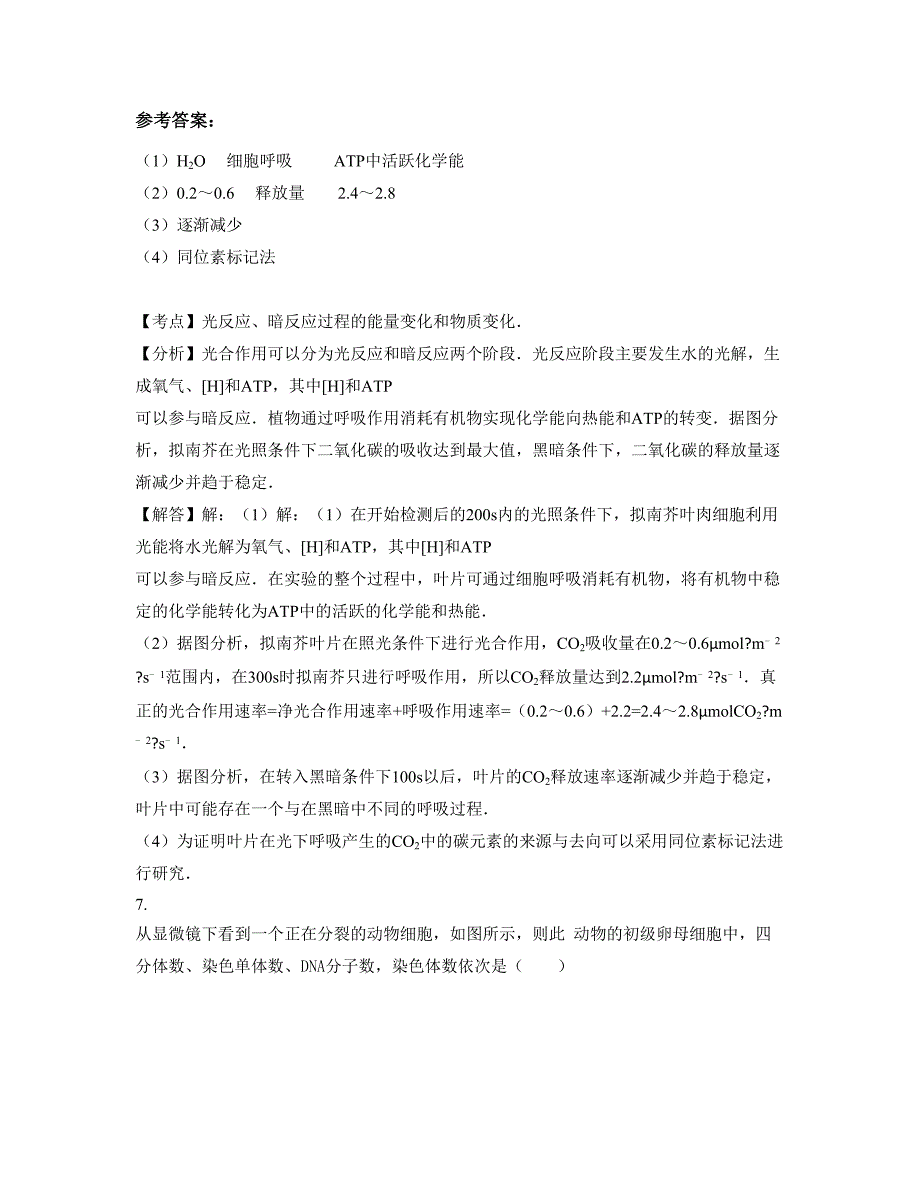 湖南省怀化市桥头中学高一生物期末试卷含解析_第4页