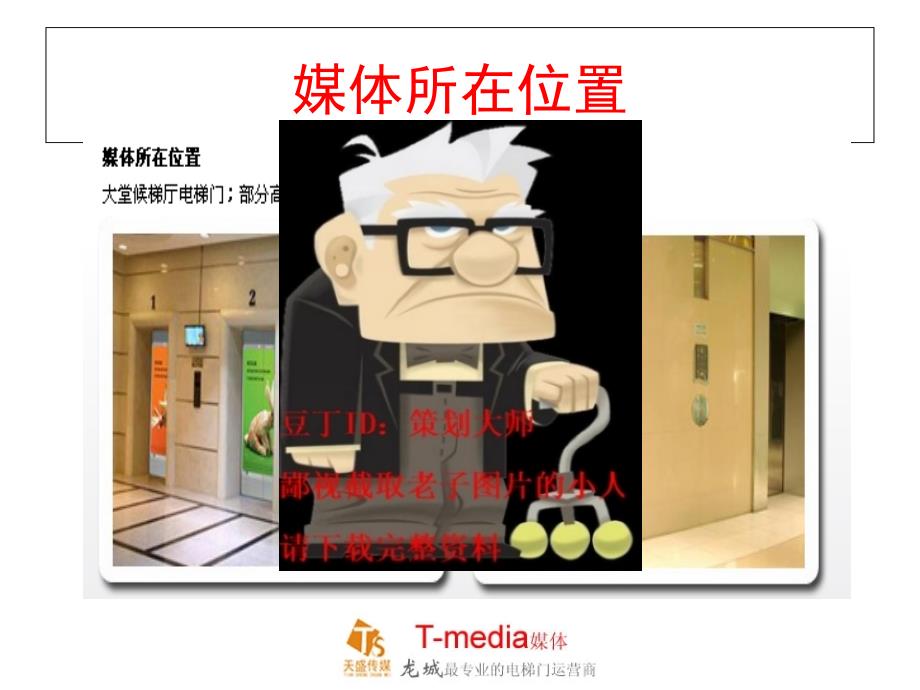 电梯广告招商方案.ppt_第3页