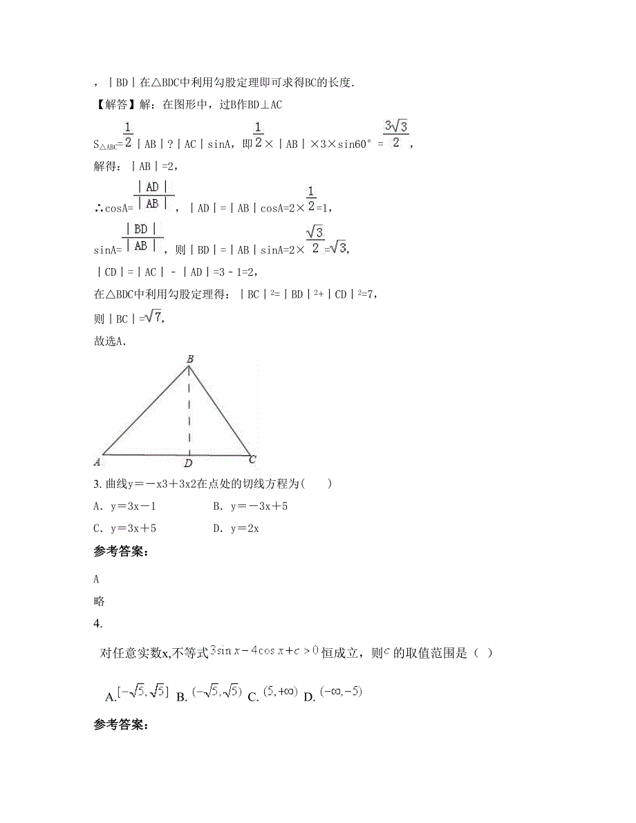 山西省晋中市寺坪中学高三数学理下学期摸底试题含解析_第2页