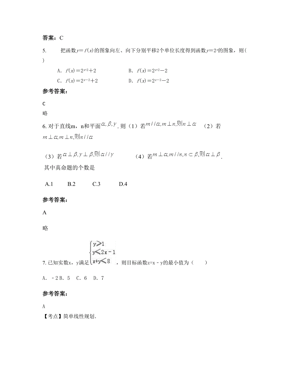 山西省晋中市寺坪中学高三数学理下学期摸底试题含解析_第3页