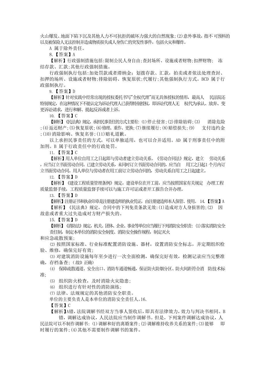 2022年二级建造师《建设工程法规及相关知识》真题6月11日13点_第5页