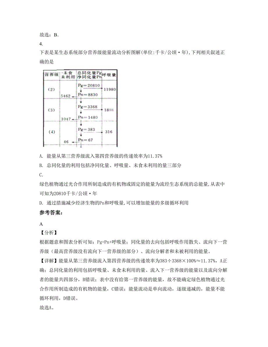 云南省昆明市石林彝族自治县鹿阜中学2022-2023学年高二生物期末试题含解析_第3页