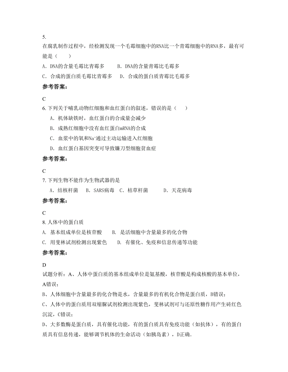 云南省昆明市石林彝族自治县鹿阜中学2022-2023学年高二生物期末试题含解析_第4页