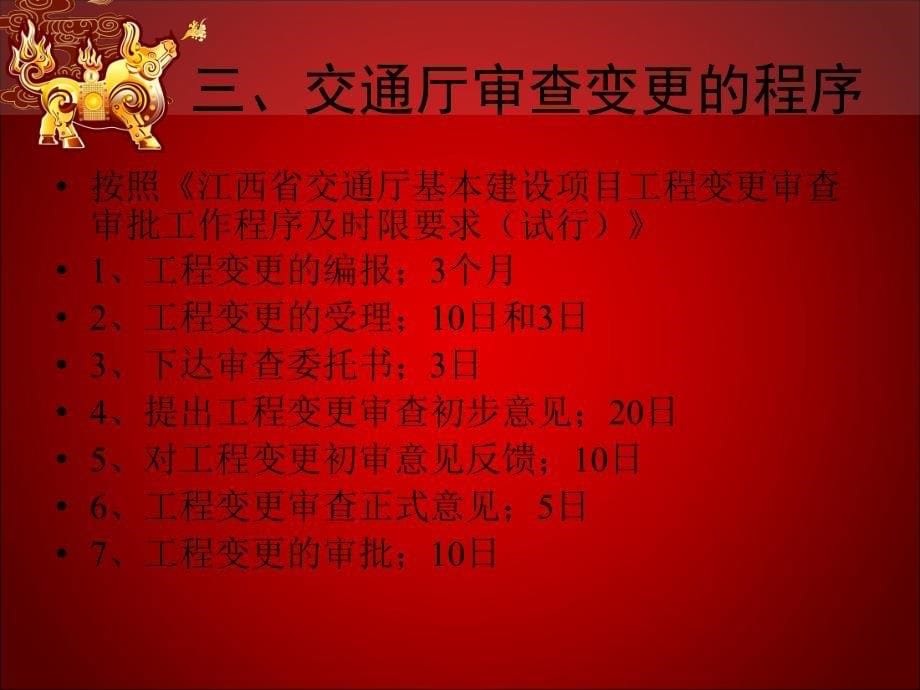 工程变更规范化管理讲座PPT_第5页