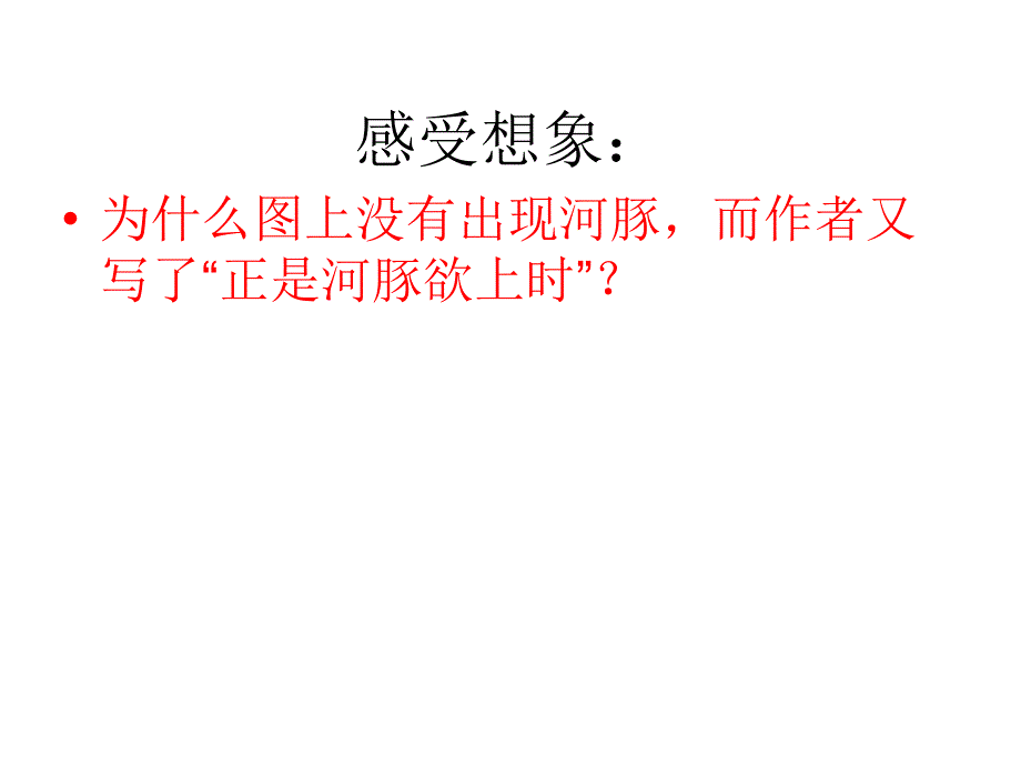 古诗群文阅读课_第4页