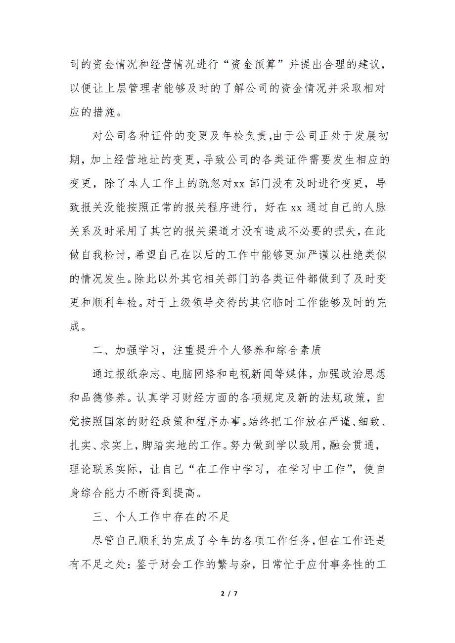 公司财务主管个人工作总结3篇企业财务主管工作总结34577_第2页