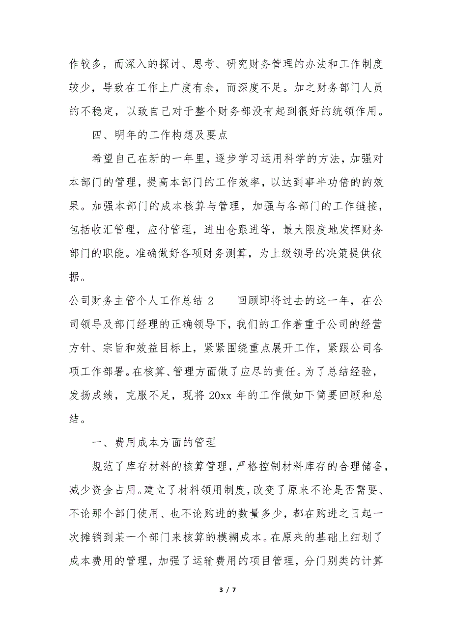 公司财务主管个人工作总结3篇企业财务主管工作总结34577_第3页