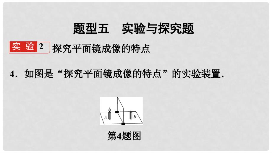 中考物理 专题复习型集训 第二部分 攻克题型铸考能课件 新人教版_第3页