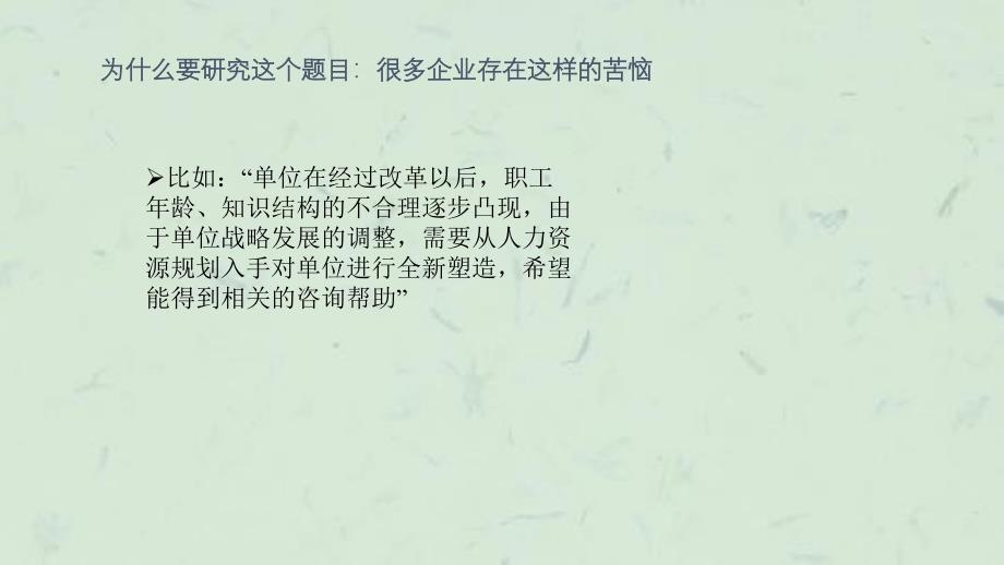 人力资源规划与配套体系课件_第3页