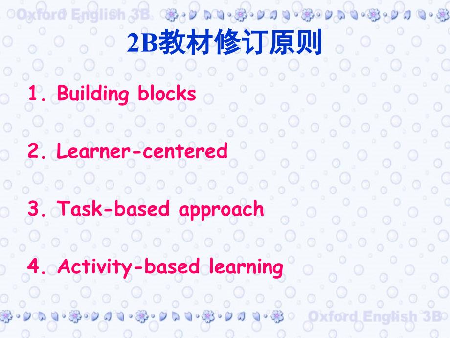 牛津英语2B教材分析课堂PPT_第4页