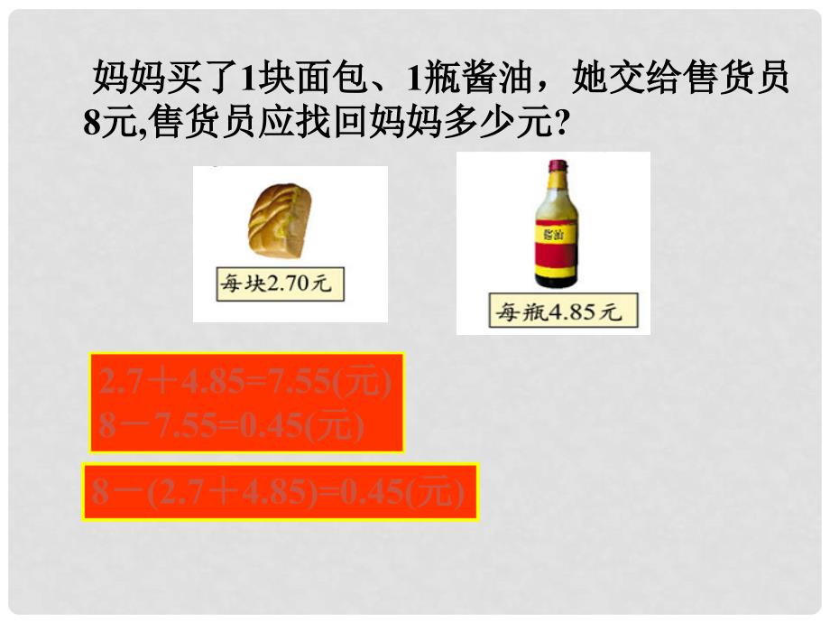 四年级数学下册 歌手大赛1课件 北师大版_第4页