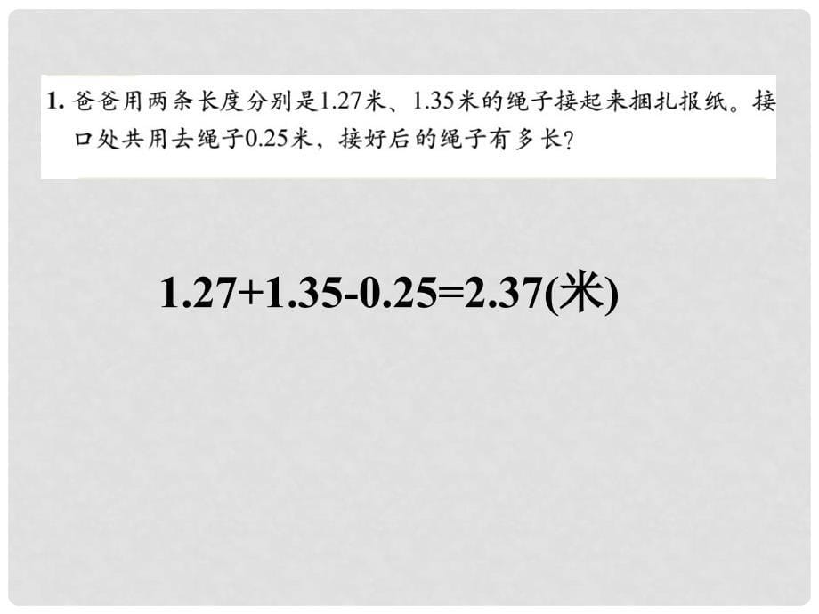 四年级数学下册 歌手大赛1课件 北师大版_第5页