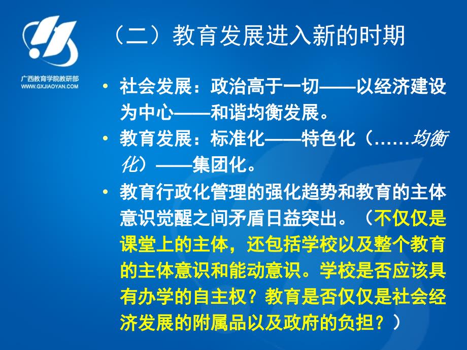 长风破浪会有时,直挂云帆济沧海——小学语文教学专业委员发展设想_第4页