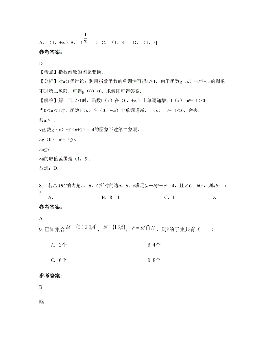 山西省长治市第十三中学高一数学文测试题含解析_第3页